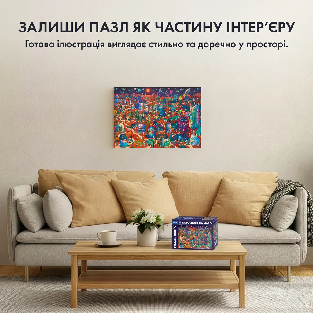 Пазл «Котомісто на Марсі» 1000 елементів - фото 7