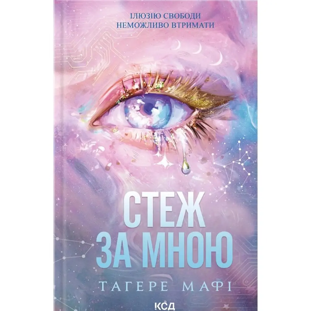 Стеж за мною - Таґере Мафі