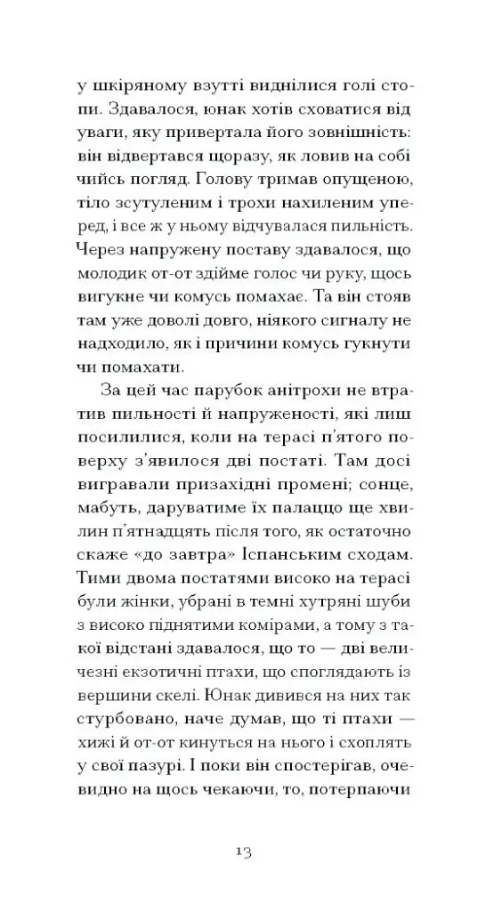 Відблиски в золотому оці - фото 6