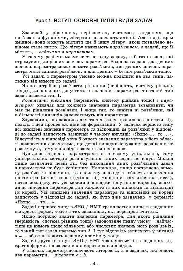 Задачі з параметрами. Основні типи і види. Посібник для учнів 7-9 класів - фото 3