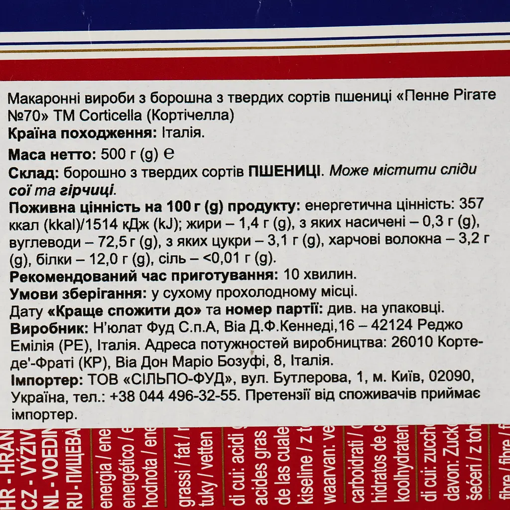 Вироби макаронні Corticella Penne Rigate 500 г (888424) - фото 3