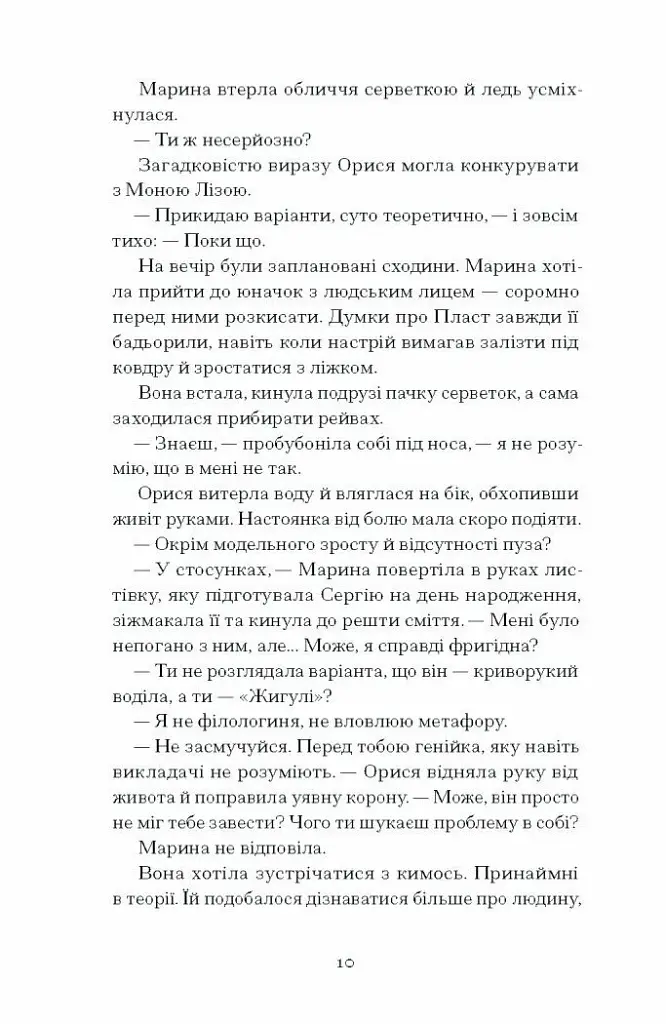Діва, матір і третя - фото 5