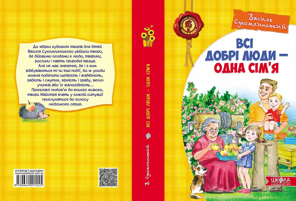 Всі добрі люди - одна сім`я. - фото 2