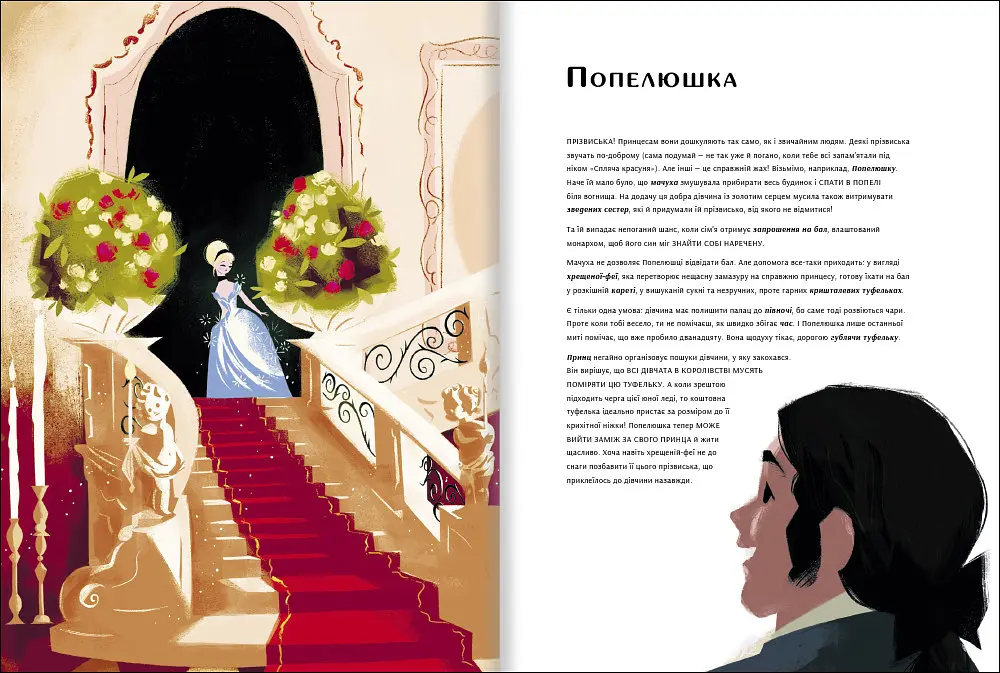 Уроки виживання для принцес. Автор Федеріка Маґрін, Лаура Бренлла - фото 7