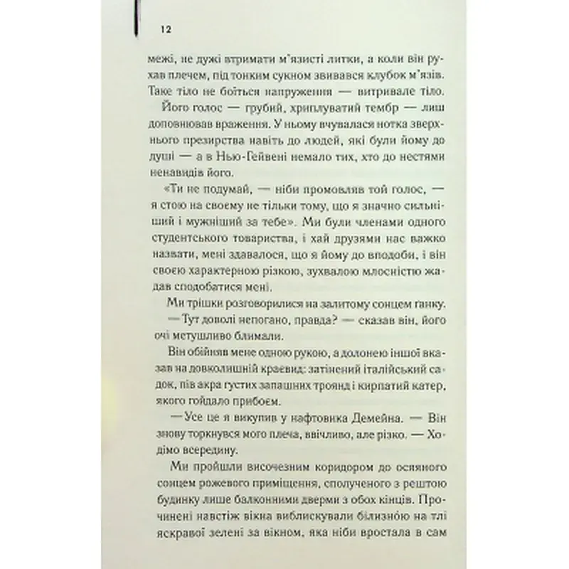 Книга Великий Гетсбі - Френсіс Скотт Фіцджеральд КСД (9786171513884) - фото 10