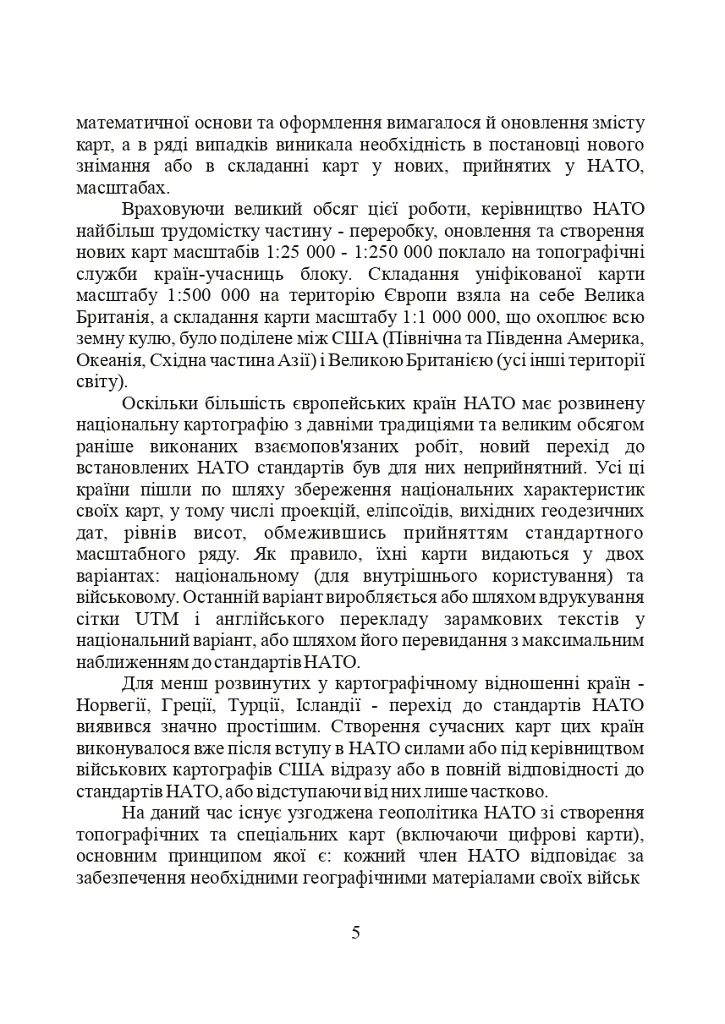 Використання топографічних карт НАТО в Збройних Силах України - - фото 5