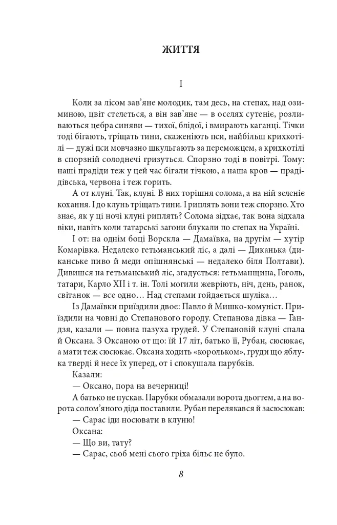 Сині етюди - Микола Хвильовий - фото 9