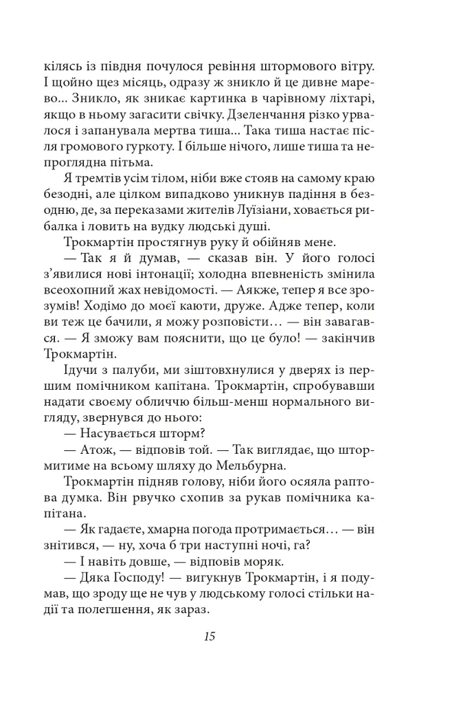 Місячна заплава - фото 16