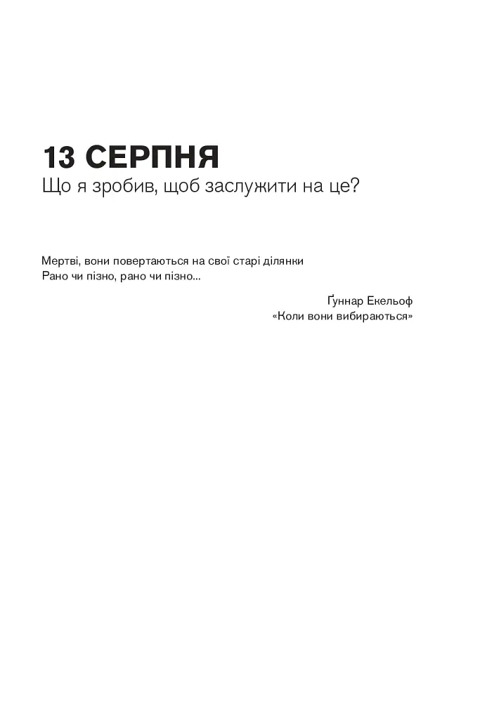 Ні живі, ні мертві - фото 8