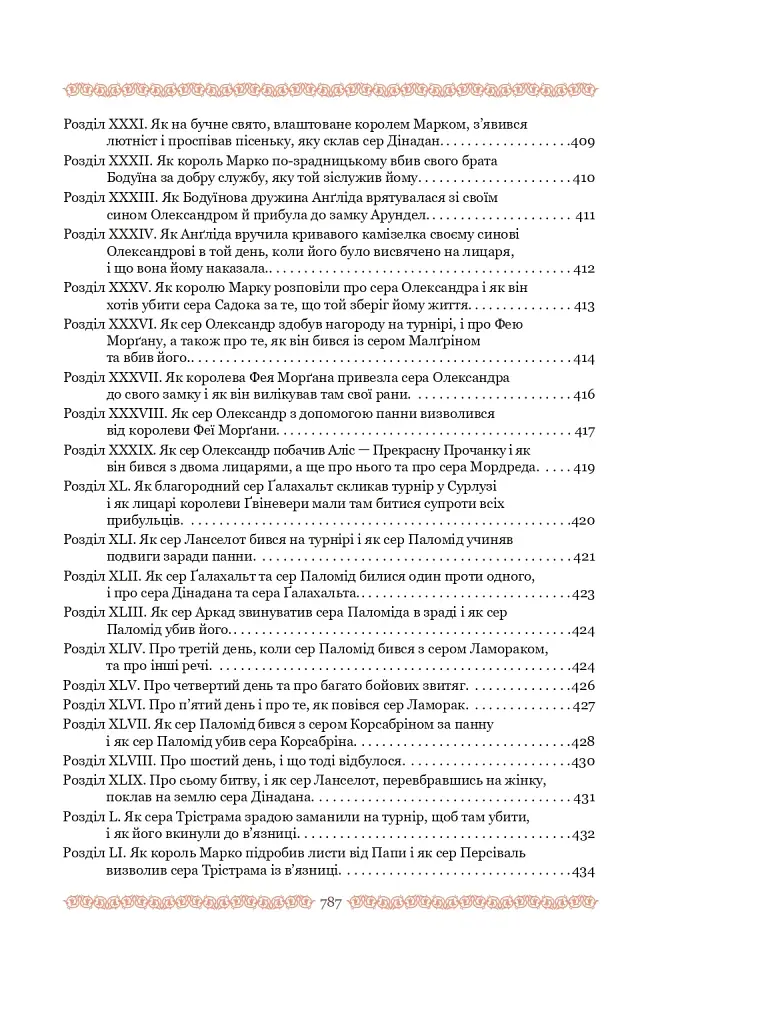 Смерть Артура (графіка Обрі Бердслея) - фото 17