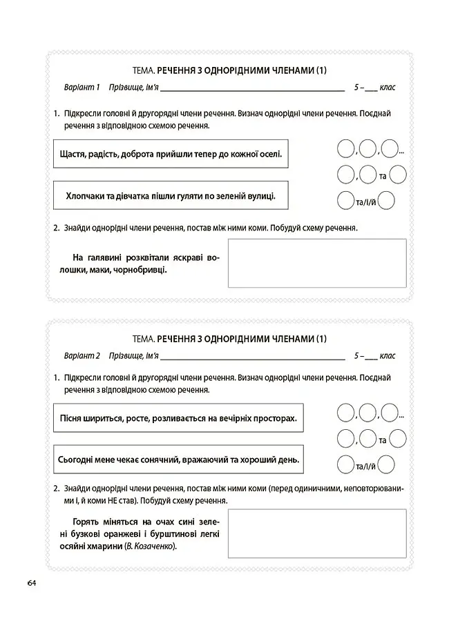 Українська мова. 5 клас. Бліцоцінювання - Марина Коновалова - фото 2