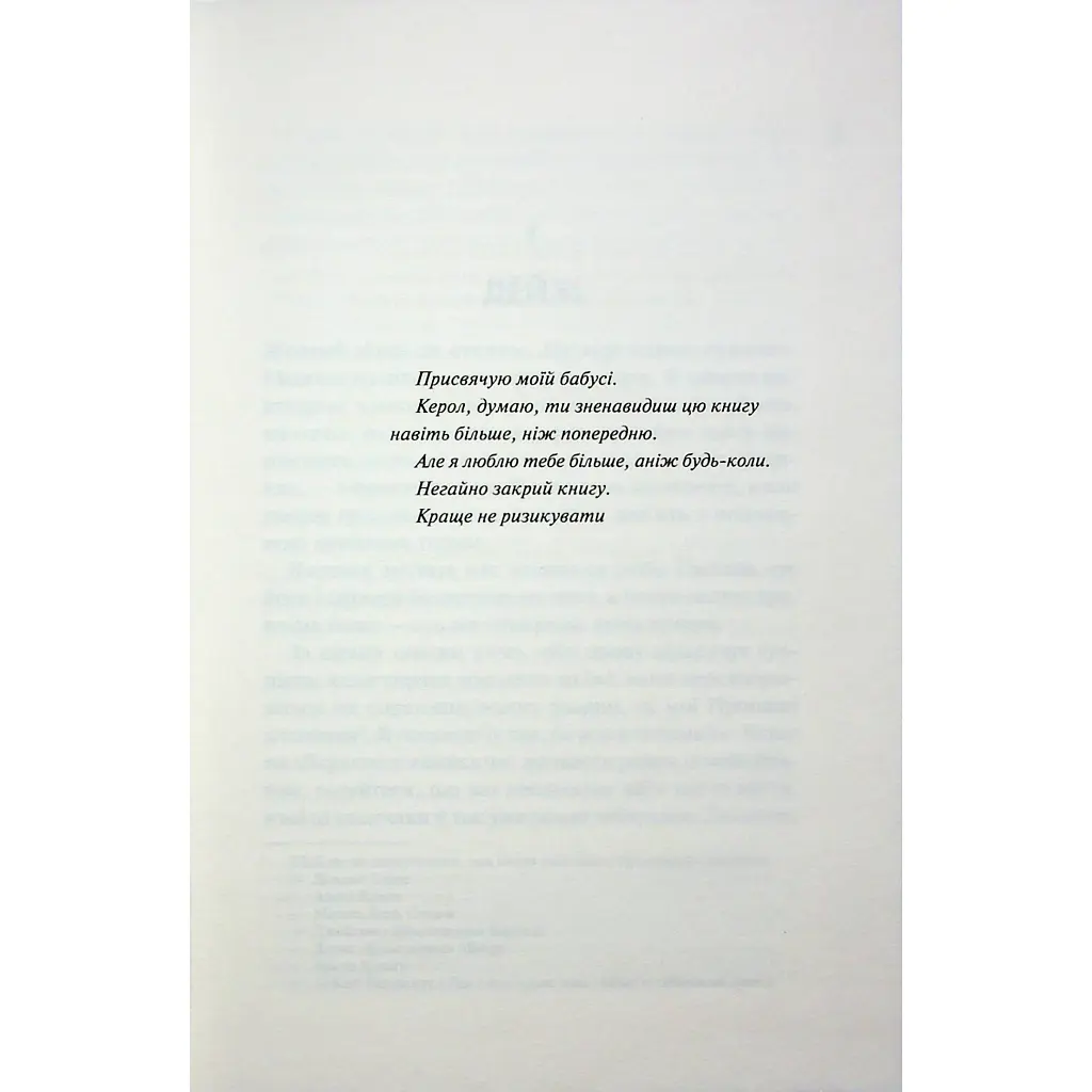 Дейзі Гейтс. 2 - Джесса Гастінґс КСД (9786171511101) - фото 2
