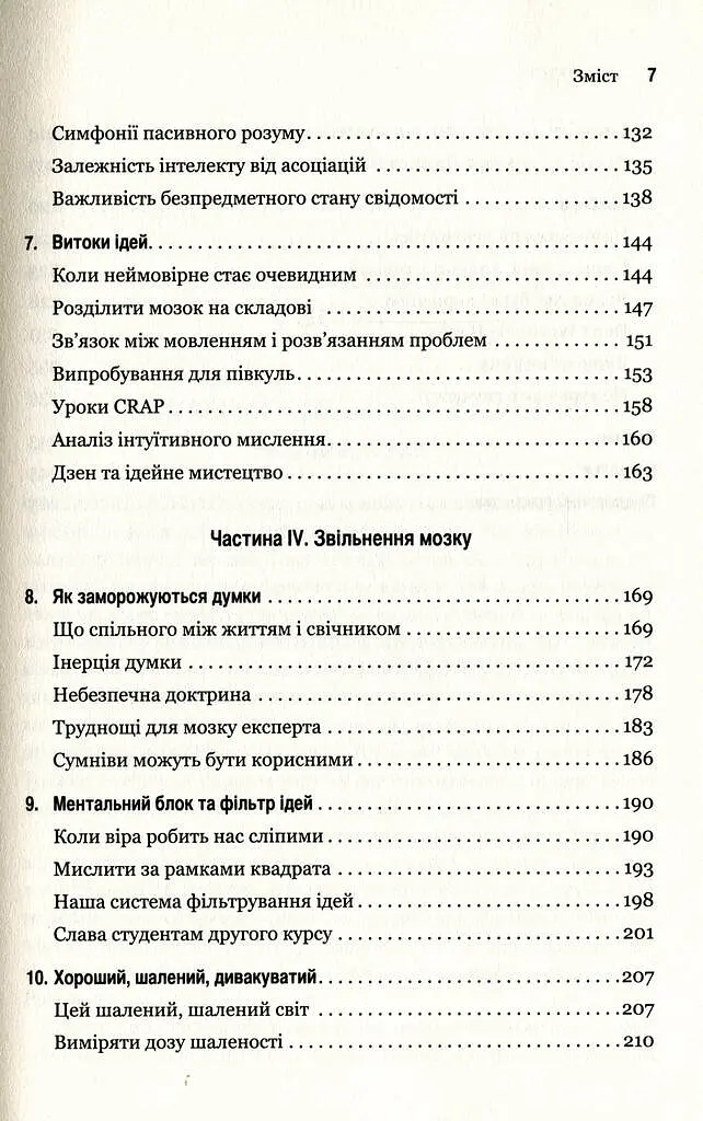 Гнучкість. Пластичне мислення в епоху змін - фото 4