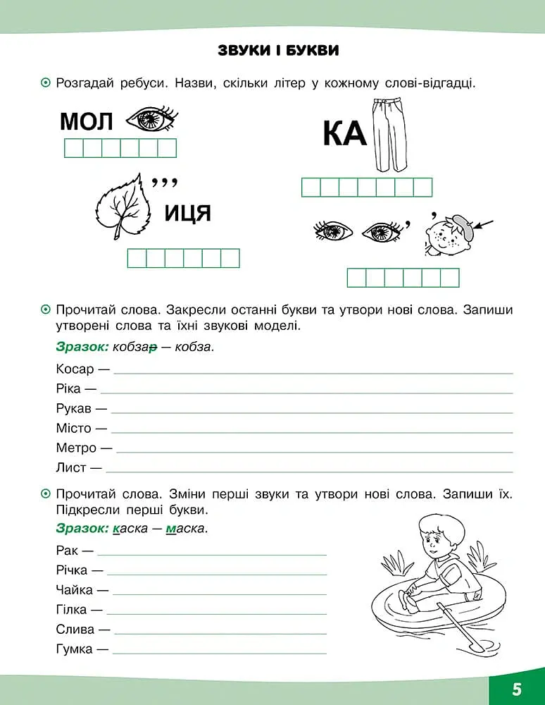 Грайливі завдання. Українська мова. 2 клас - Наталя Курганова - фото 3