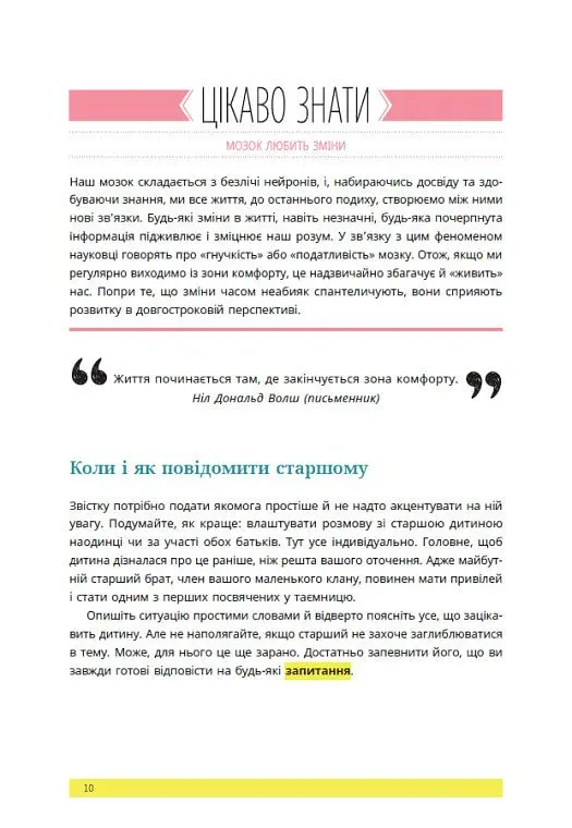 1, 2, 3, брати й сестри. Як мирити дітей і знаходити в сім’ї комфортне місце для кожного - Веронік Масіжак - фото 10