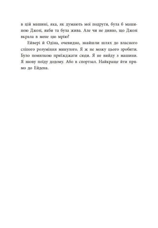 Два життя щоб піднятися. Розсікаючи хвилі - фото 17