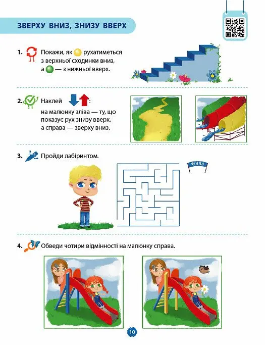 Математичний старт. Зошит для дітей 5-6 років. Частина 1 - Оксана Онопрієнко - фото 4
