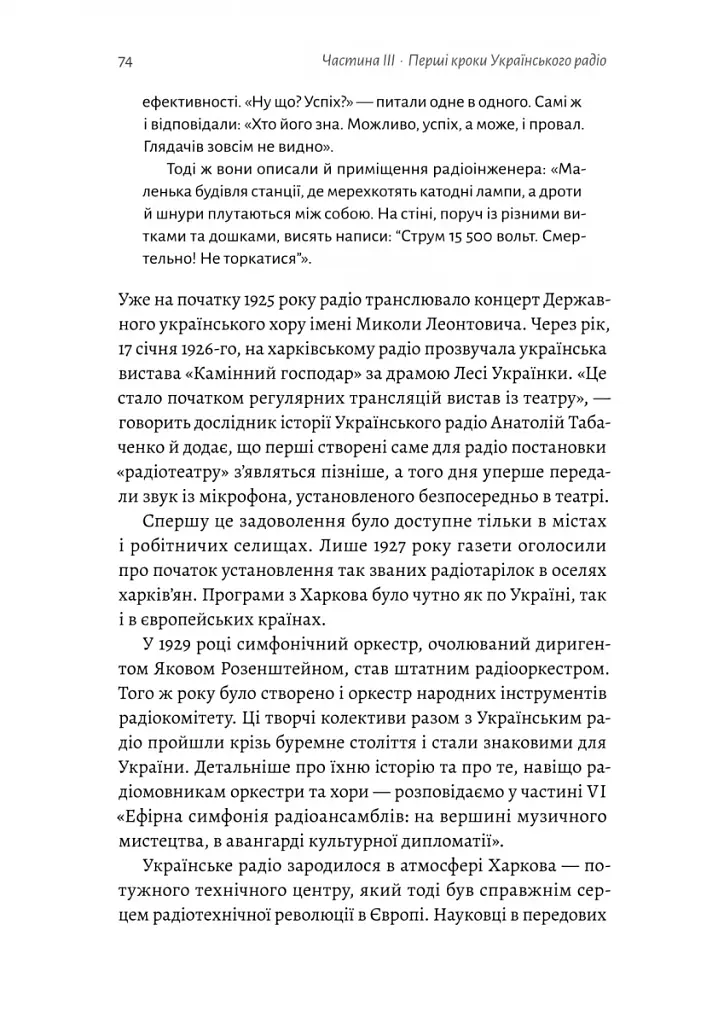 Українське радіо. Історія буремного століття - фото 13