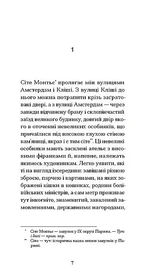 Жахливі діти - Жан Кокто - фото 2