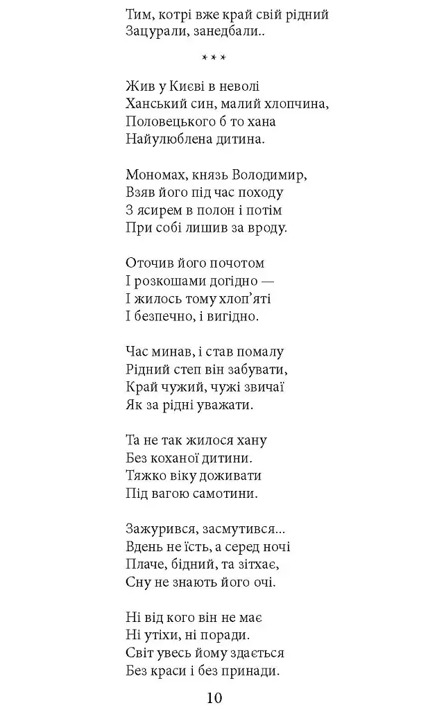 З Україною в серці. Патріотична хрестоматія - Олександр Красовицький - фото 4