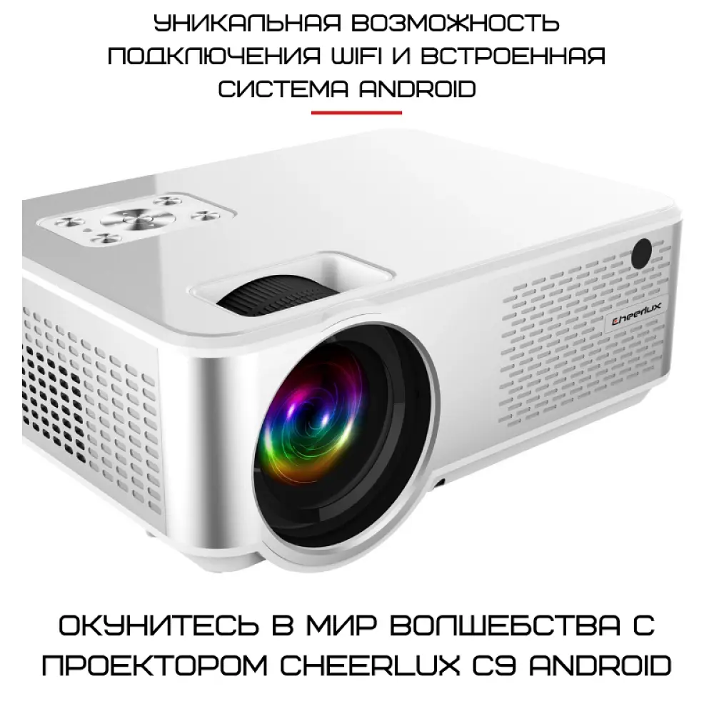 Проектор портативный мультимедийный 2800 lumen Cheerlux C9 Android с Wi-Fi - фото 3