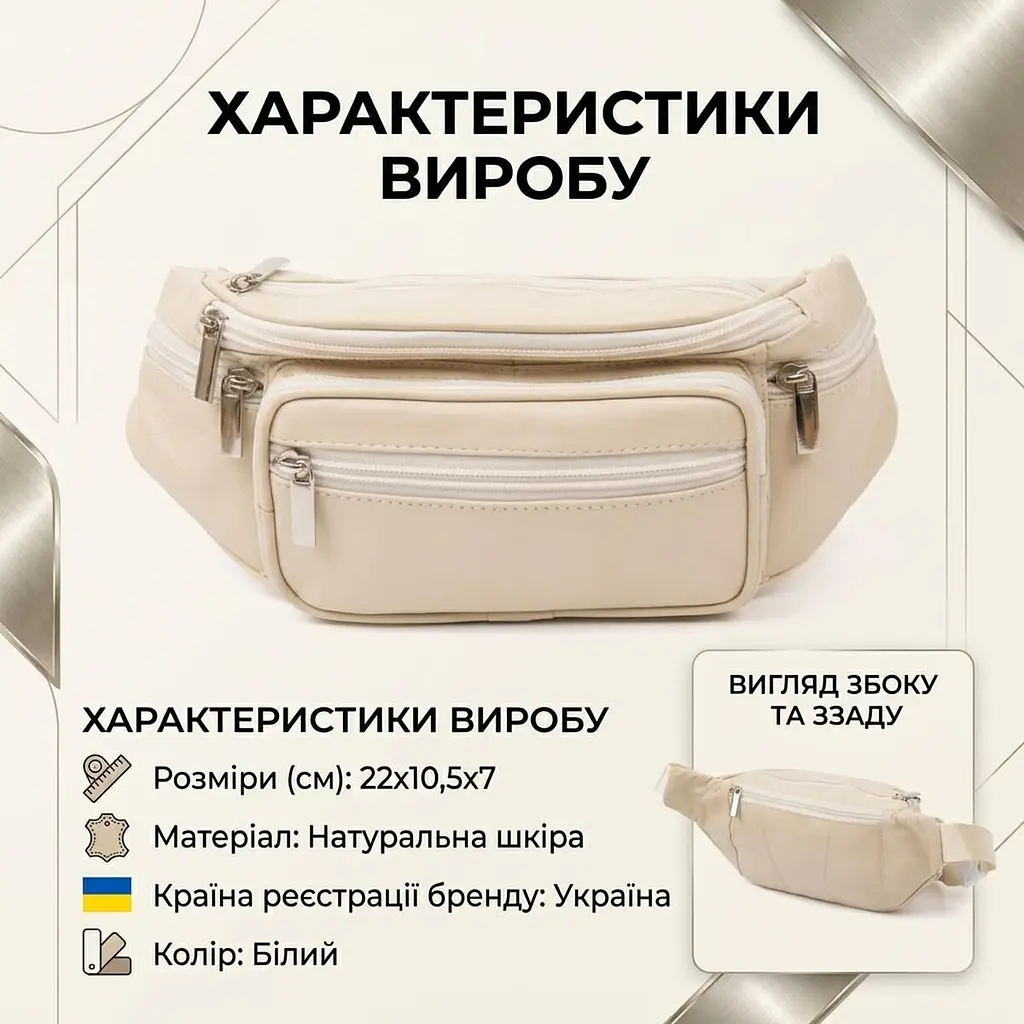 Бананка поясна унісекс 20440 Vintage біла - фото 3