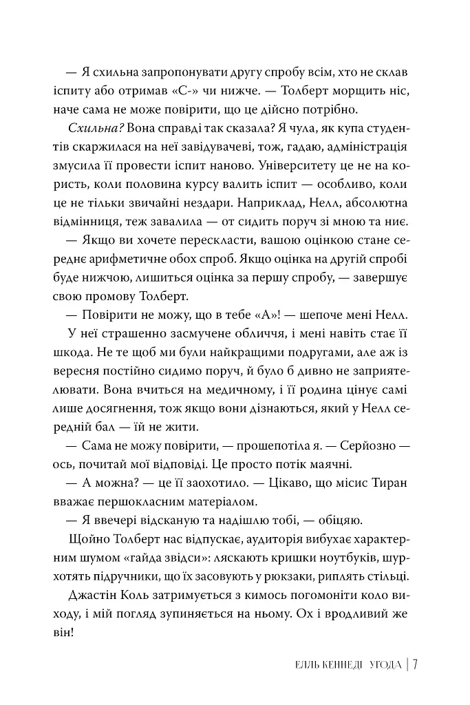 Угода. Книга 1 - Елль Кеннеді - фото 5
