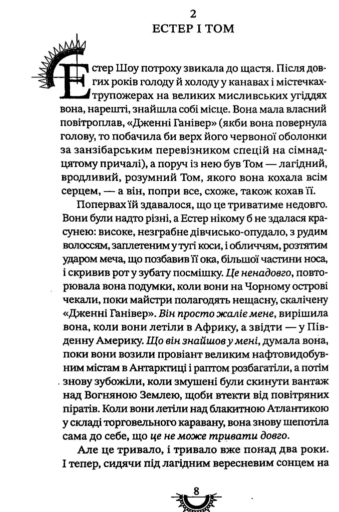 Хижацьке золото. Хроніки хижих міст - Філіп Рів - фото 8