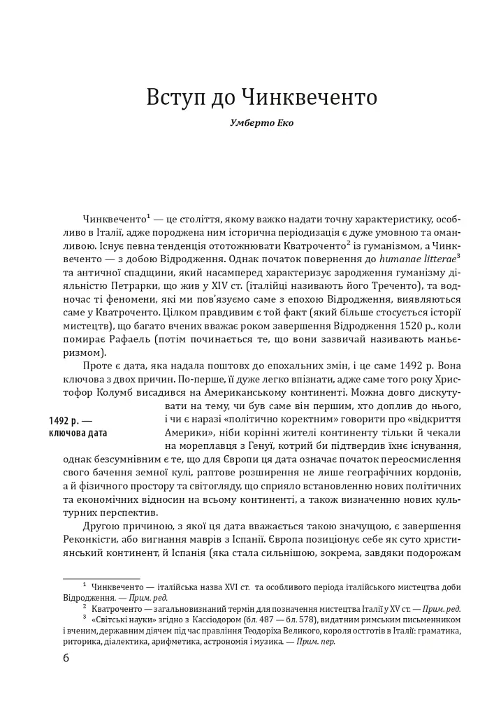 Історія європейської цивілізації. Епоха Відродження. Історія. Філософія. Наука і техніка - Умберто Еко - фото 6