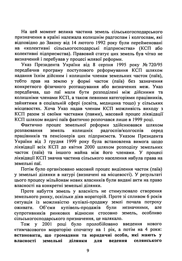 Обіг земельних ділянок с/г призначення в умовах ринку землі з 01.01.2024. Особливості земельних відносин в умовах воєнного стану - фото 9
