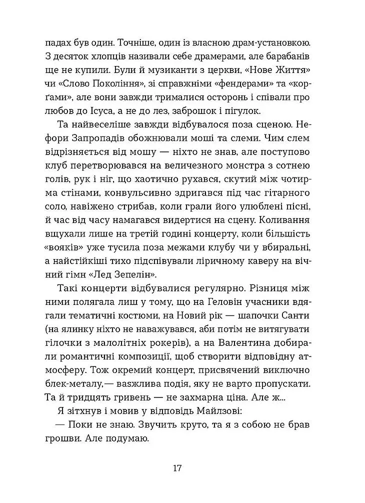 Степовий бог - фото 9