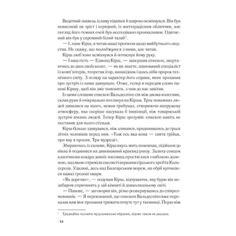 Книга Джерело - Ден Браун КСД (9786171506176) - фото 8