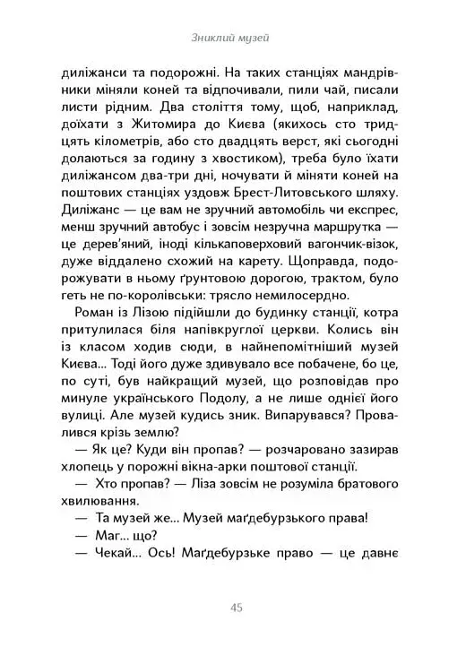 Таємниця Могилянки і зниклий ключ - фото 6