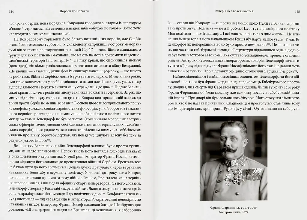 Сновиди. Як Європа ввійшла у війну 1914 року - фото 6