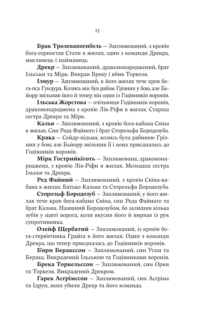 Голод Богів - фото 8