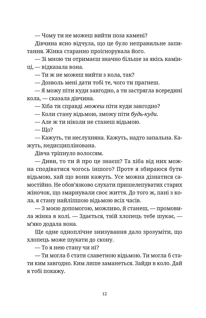 Пані та панове - фото 9