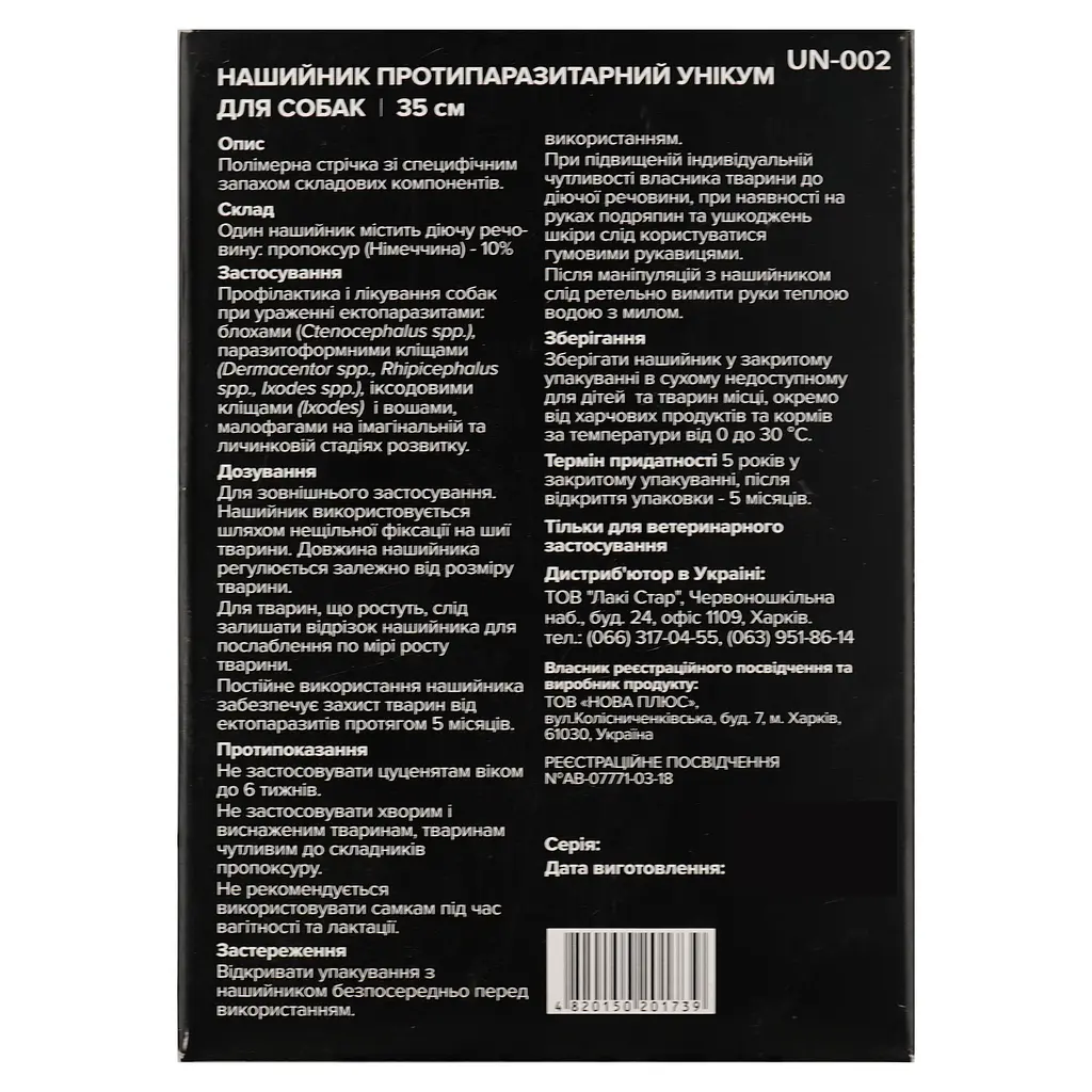 Нашийник Unicum Рremium від бліх та кліщів для собак, 35 см (UN-002) - фото 3