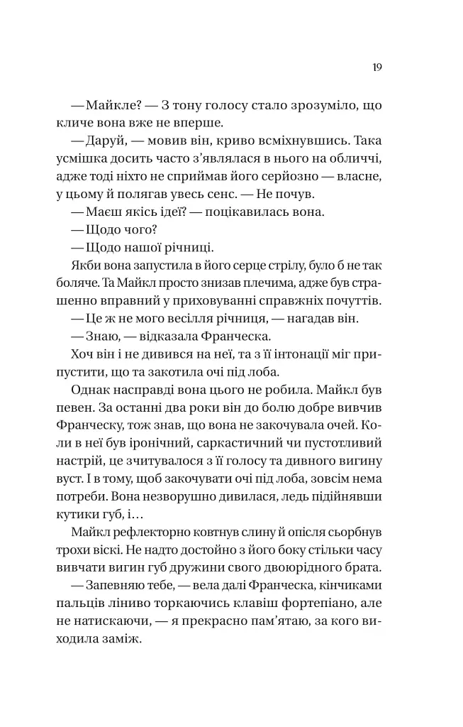 Бріджертони. Коли він був розпусним. Книга 6 - Джулія Куїнн - фото 8