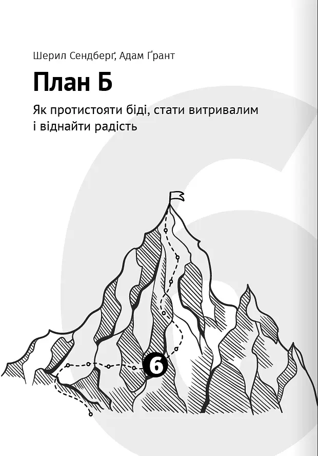 Як прокачати мислення. Збірник самарі + аудіокнижка - фото 13