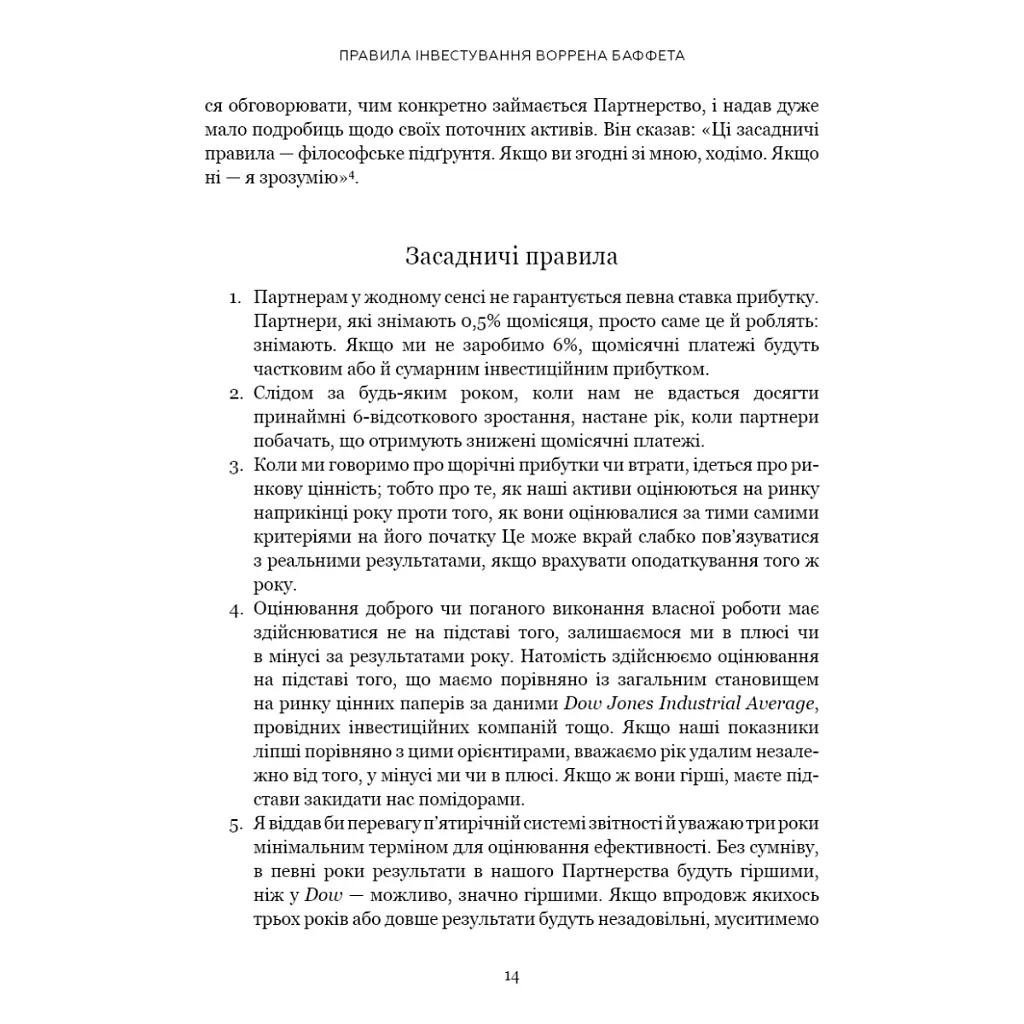 Книга Правила інвестування Воррена Баффета. Як зберігати та примножувати капітал - Джеремі Міллер BookChef (9786175481028) - фото 7