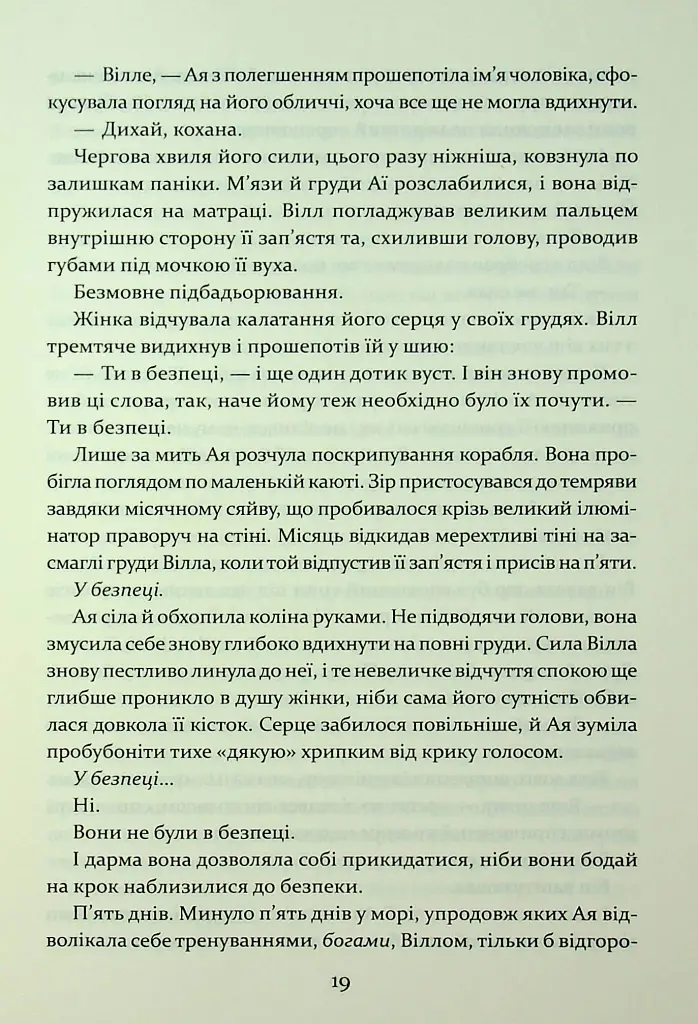 Прокляття гріхів. Книга2 - Кейт Дреміс - фото 7