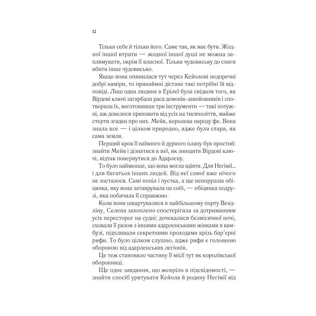 Спадкоємиця вогню - Сара Дж. Маас Vivat (9786171707580) - фото 6
