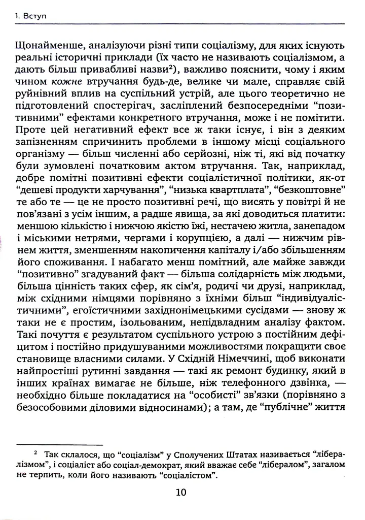 Теорія соціалізму та капіталізму - Ганс-Герман Хоппе - фото 7