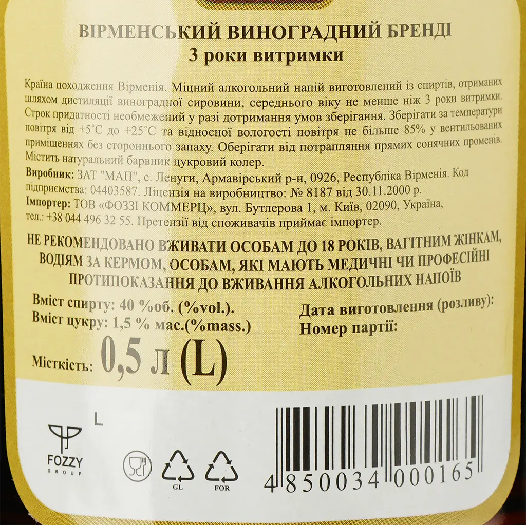Уцінка. Бренді вірменський МАP 3 зірки, 40% 0.5 л (350069)  - фото 3