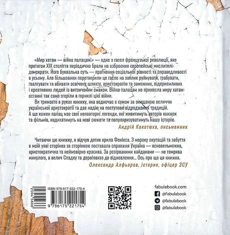 Українські палаци. Відновлення історії. Золота доба - фото 2