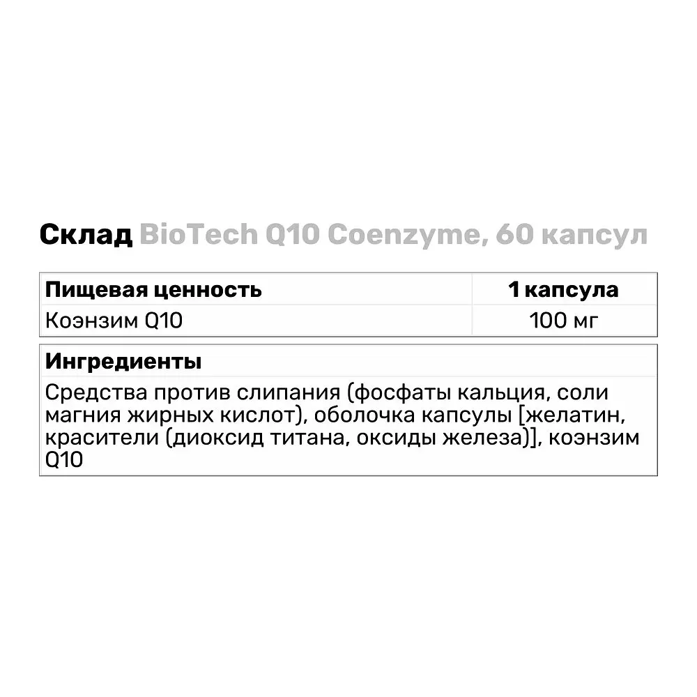 Натуральна добавка BioTech Q10 Coenzyme, 60 капсул - фото 3
