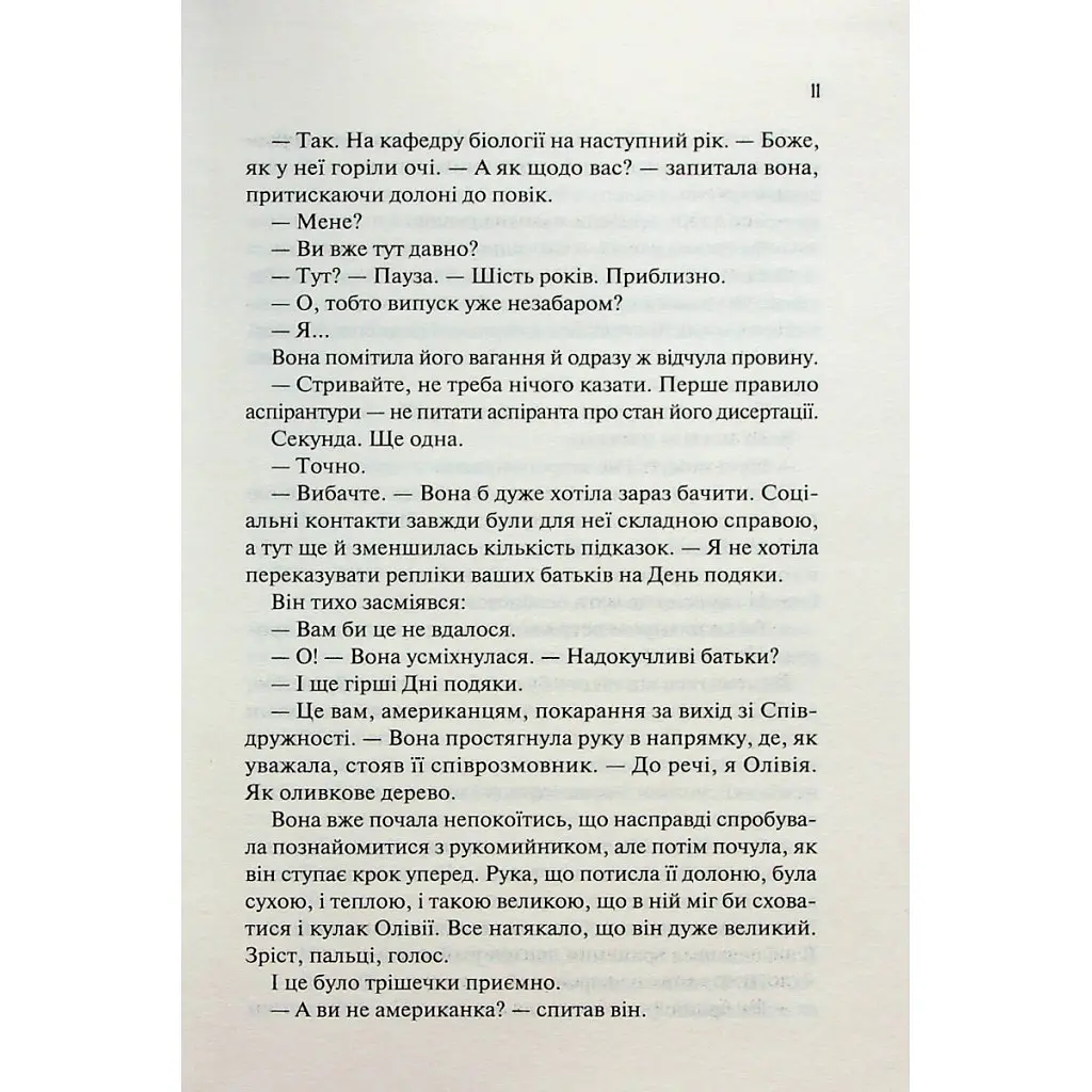 Гипотеза любви — Али Гейзелвуд Vivat (9786171700109) - фото 8
