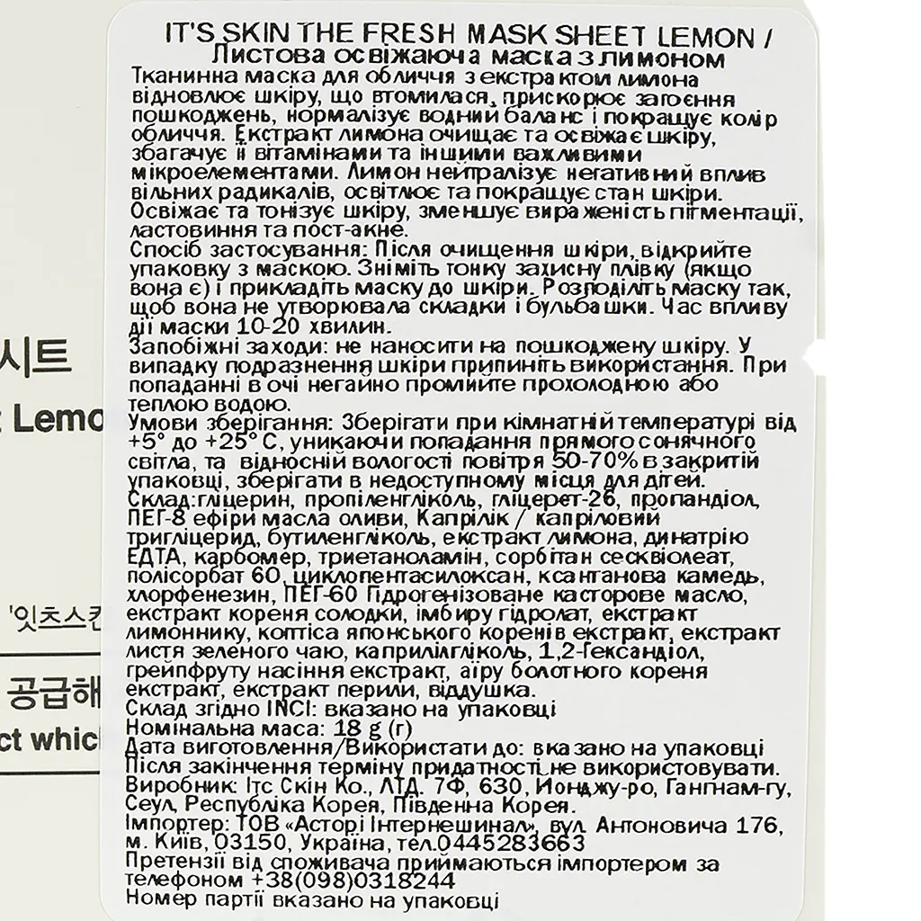 Маска для обличчя тканинна It's Skin The Fresh Sheet Lemon 18 г - фото 2