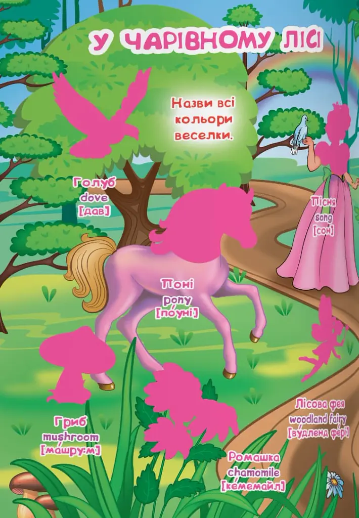 Велика книжка. Розвивальні наліпки. Розумнi завдання. Принцеси - фото 4