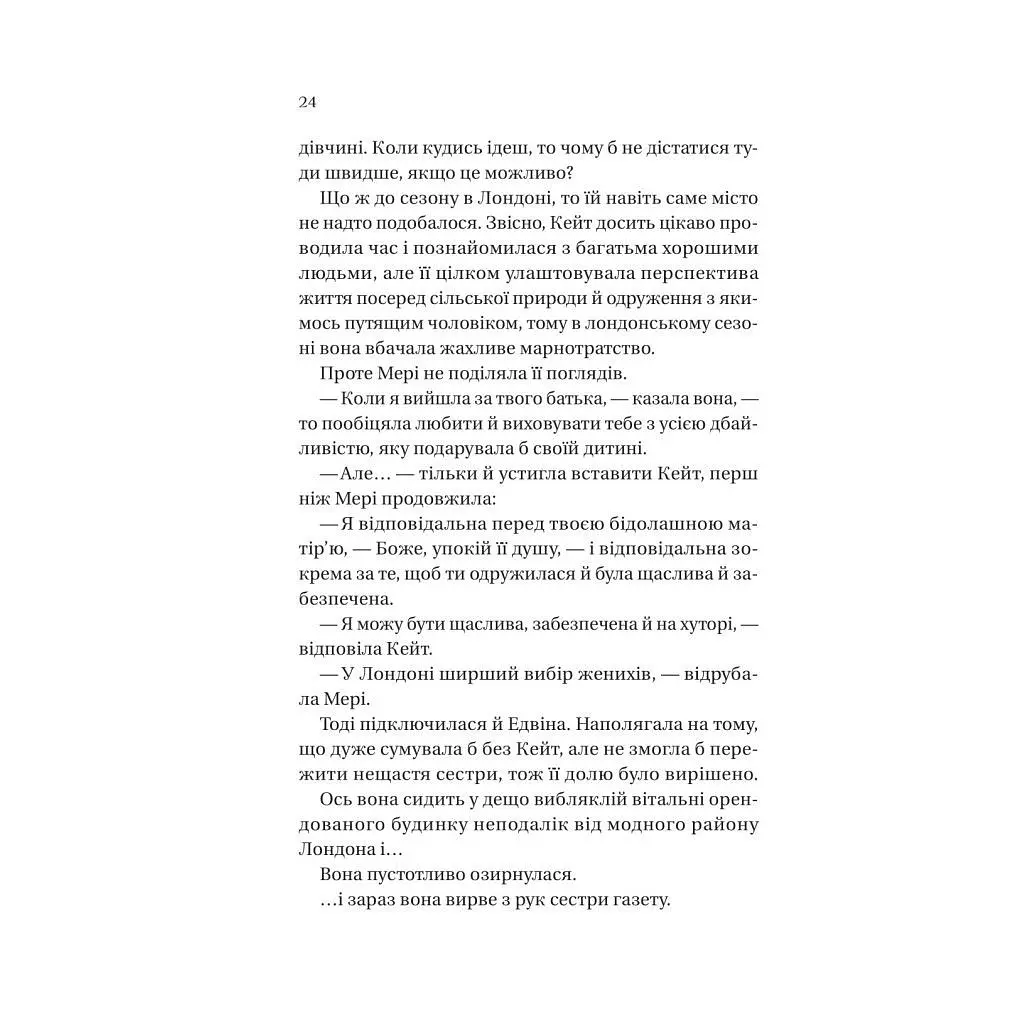 Книга Бріджертони. Віконт, який мене кохав - Джулія Куїнн Vivat (9786171700291) - фото 5